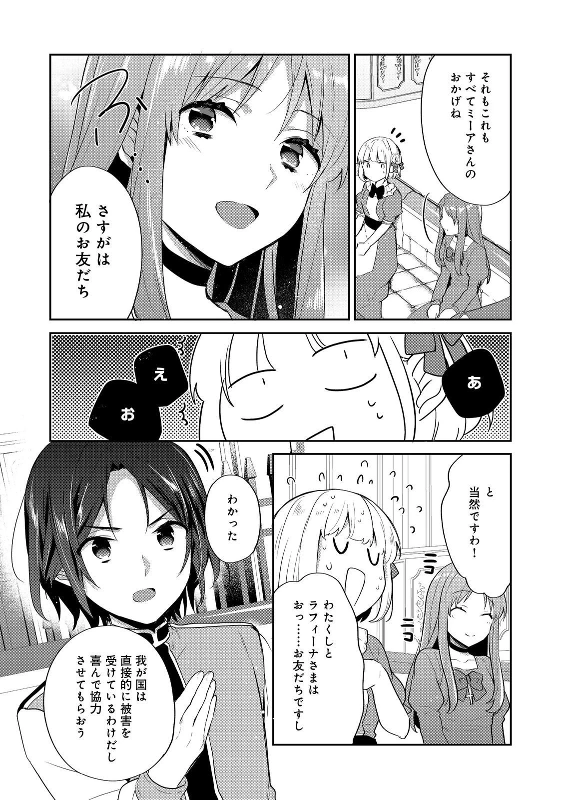 ティアムーン帝国物語 ～断頭台から始まる、姫の転生逆転ストーリー～ 第48話 - 18