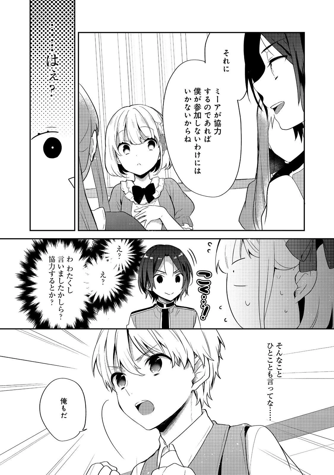 ティアムーン帝国物語 ～断頭台から始まる、姫の転生逆転ストーリー～ 第48話 - 19