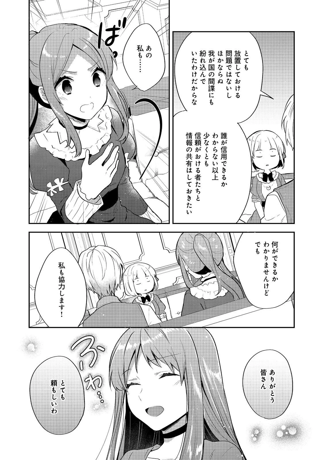 ティアムーン帝国物語 ～断頭台から始まる、姫の転生逆転ストーリー～ 第48話 - 20