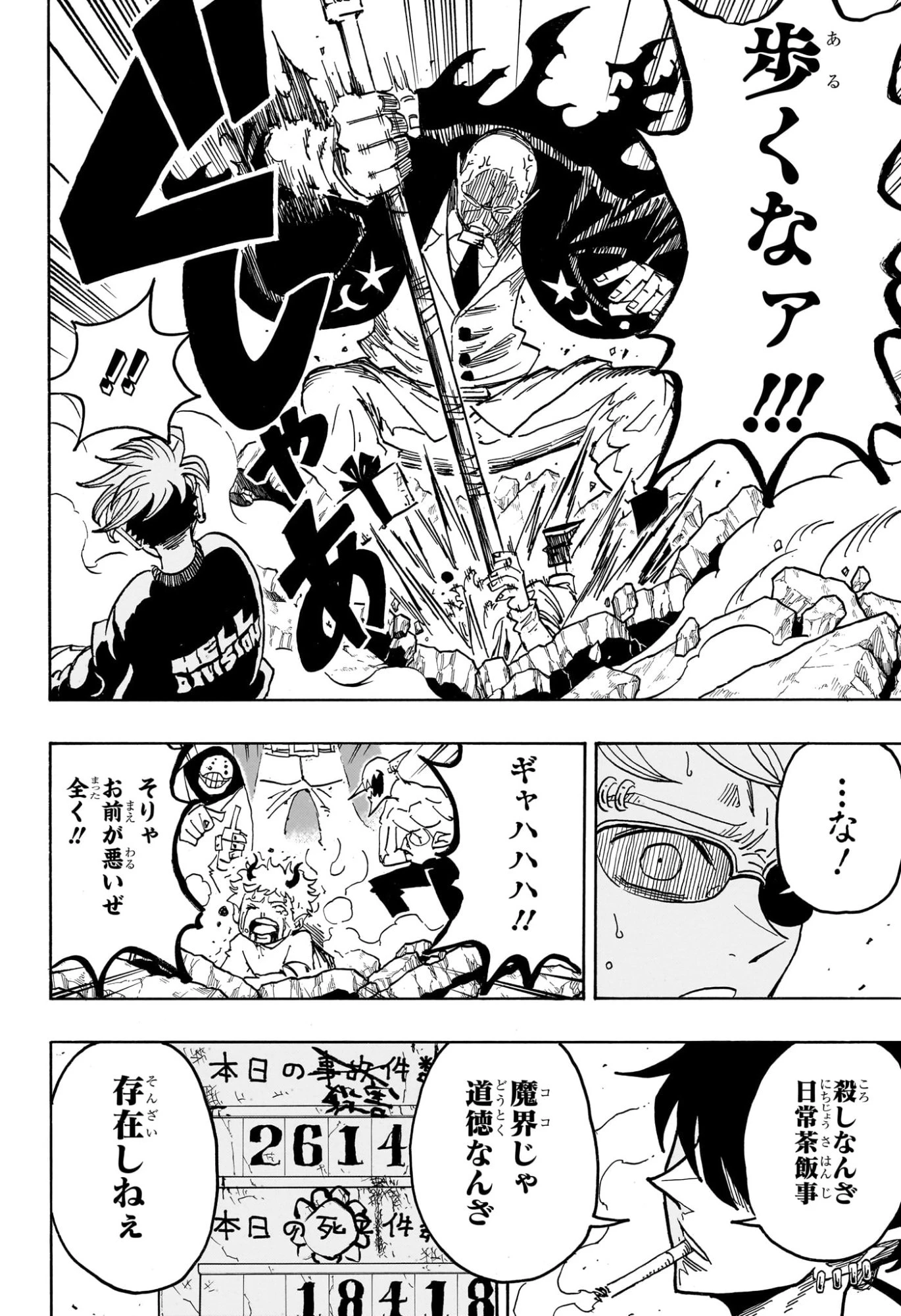 悪祓士のキヨシくん 第62話 - 16