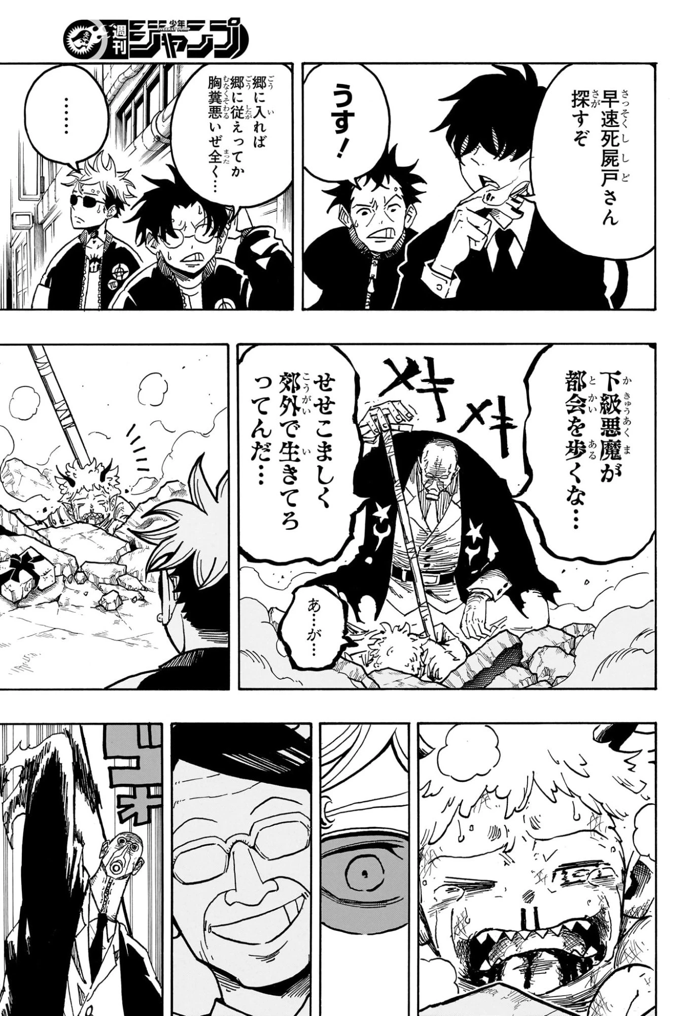 悪祓士のキヨシくん 第62話 - 17