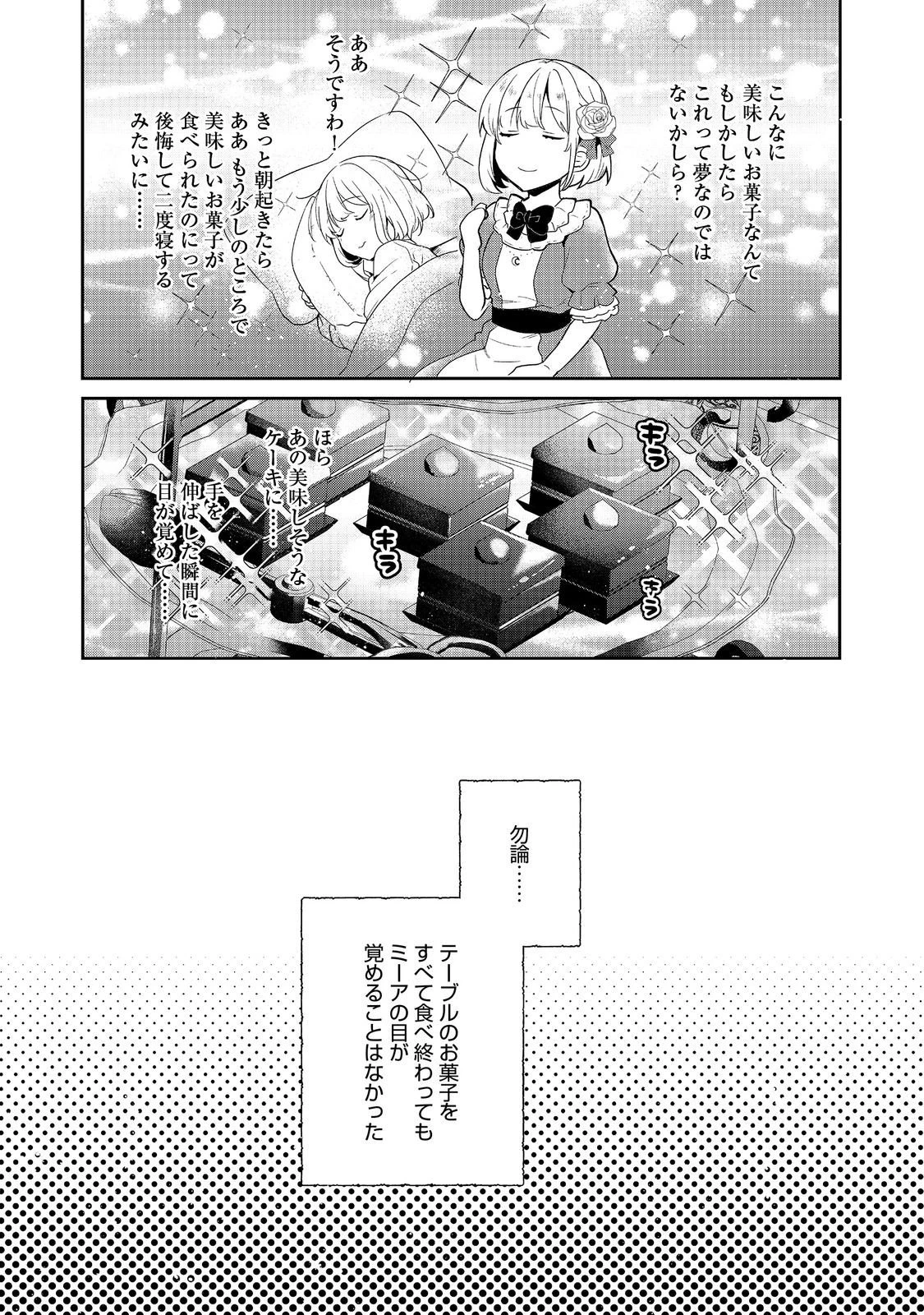 ティアムーン帝国物語 ～断頭台から始まる、姫の転生逆転ストーリー～ 第48話 - 22
