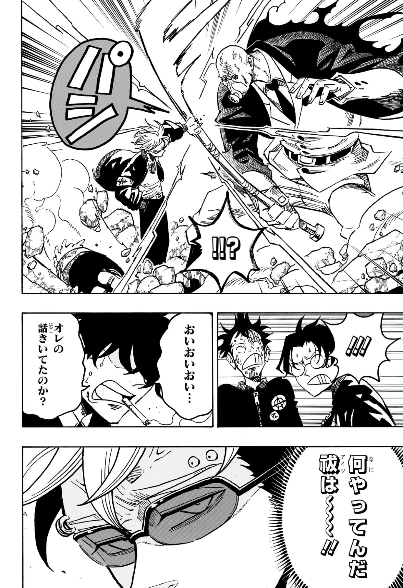 悪祓士のキヨシくん 第62話 - 18