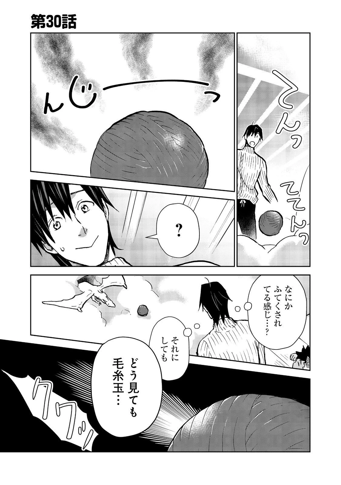 世界に落とされた…＠ＣＯＭＩＣ 第30話 - 1