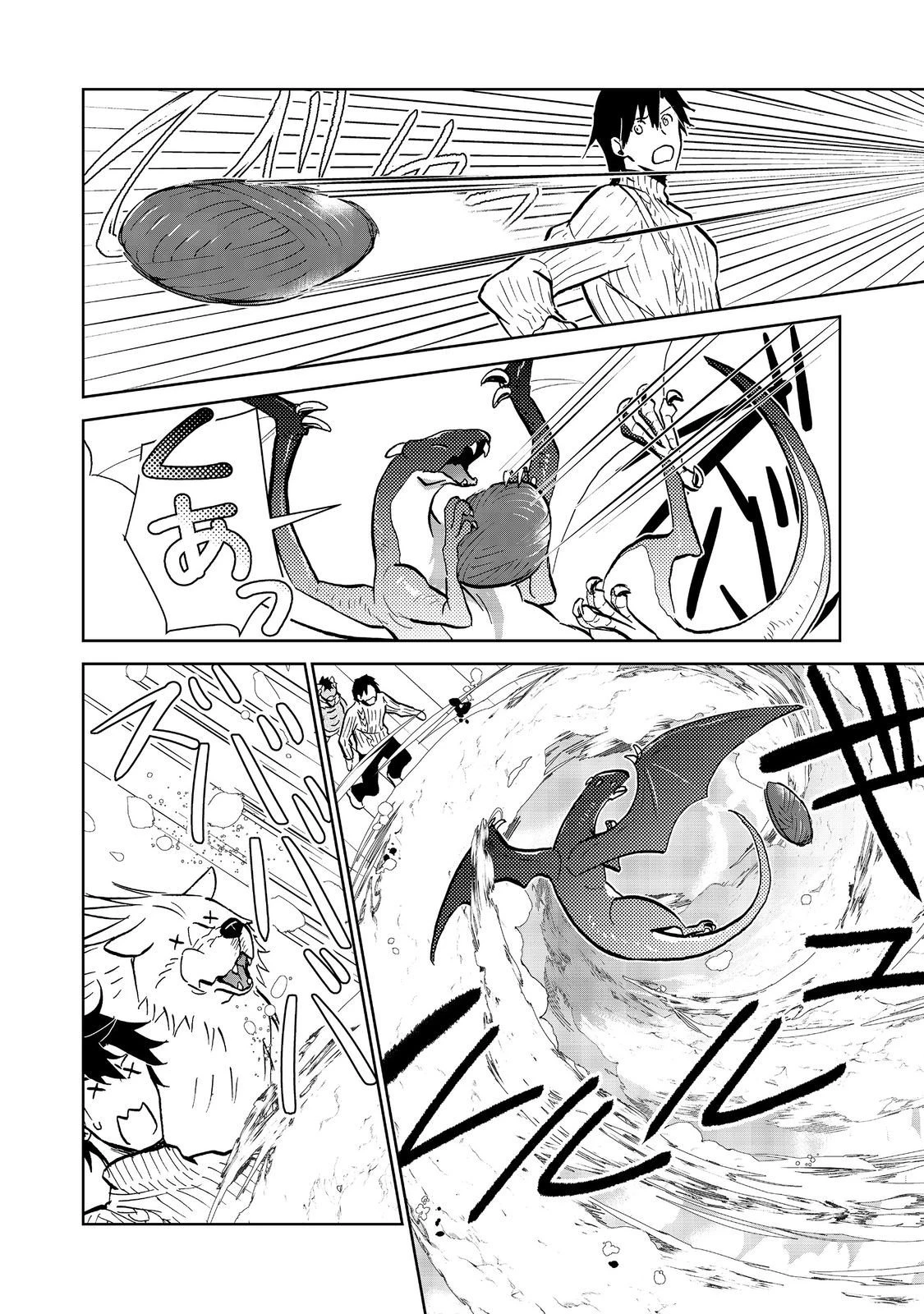 世界に落とされた…＠ＣＯＭＩＣ 第30話 - 2