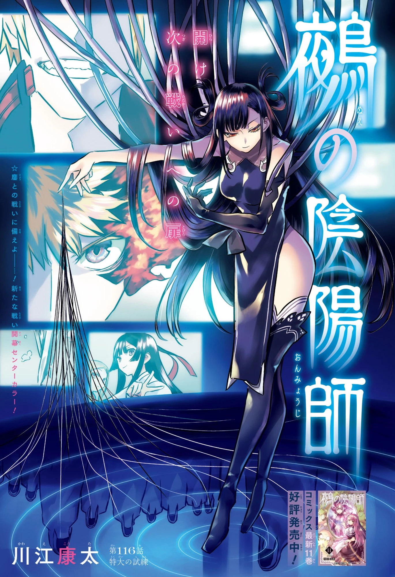 鵺の陰陽師 第116話 - 1