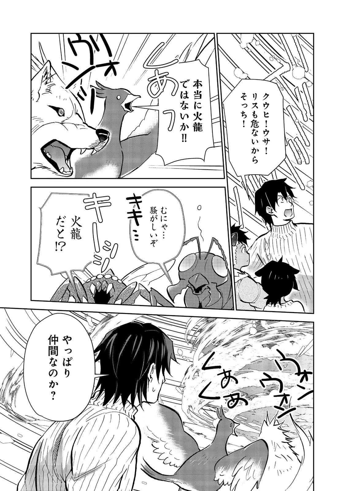 世界に落とされた…＠ＣＯＭＩＣ 第30話 - 3