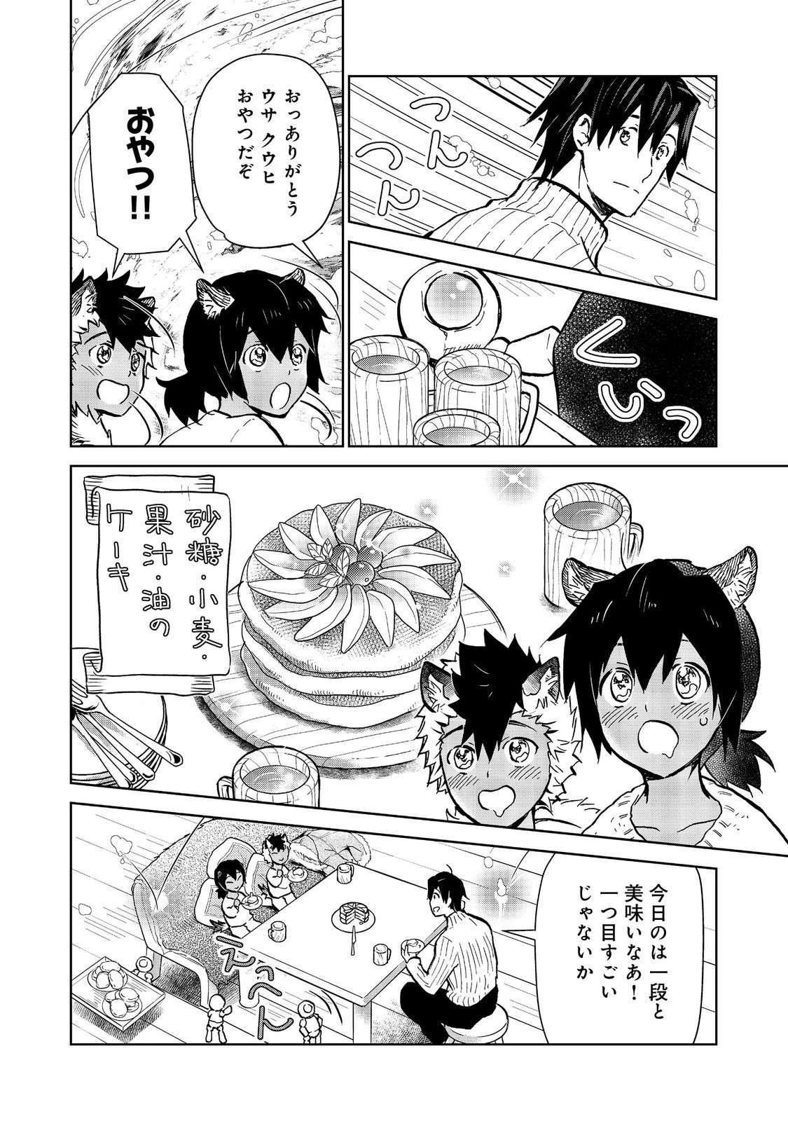 世界に落とされた…＠ＣＯＭＩＣ 第30話 - 4