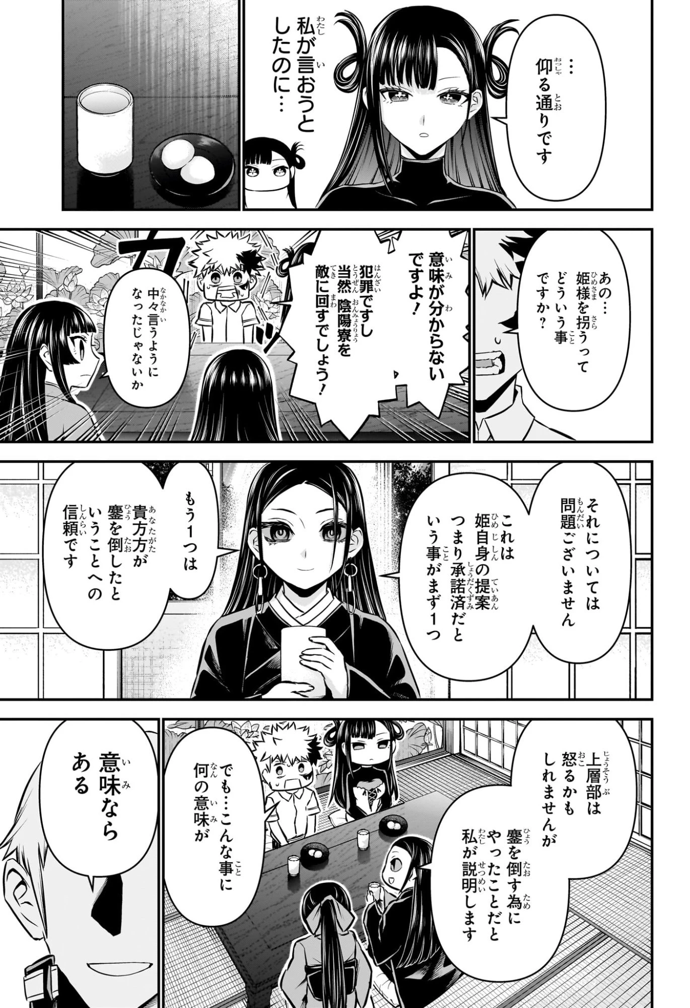 鵺の陰陽師 第116話 - 3