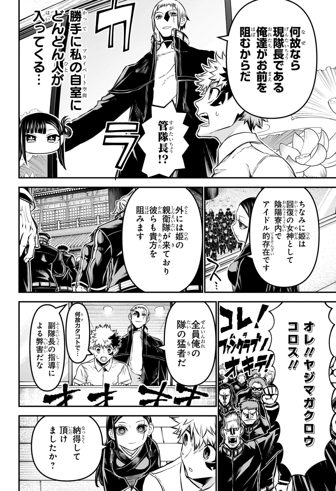 鵺の陰陽師 第116話 - 4