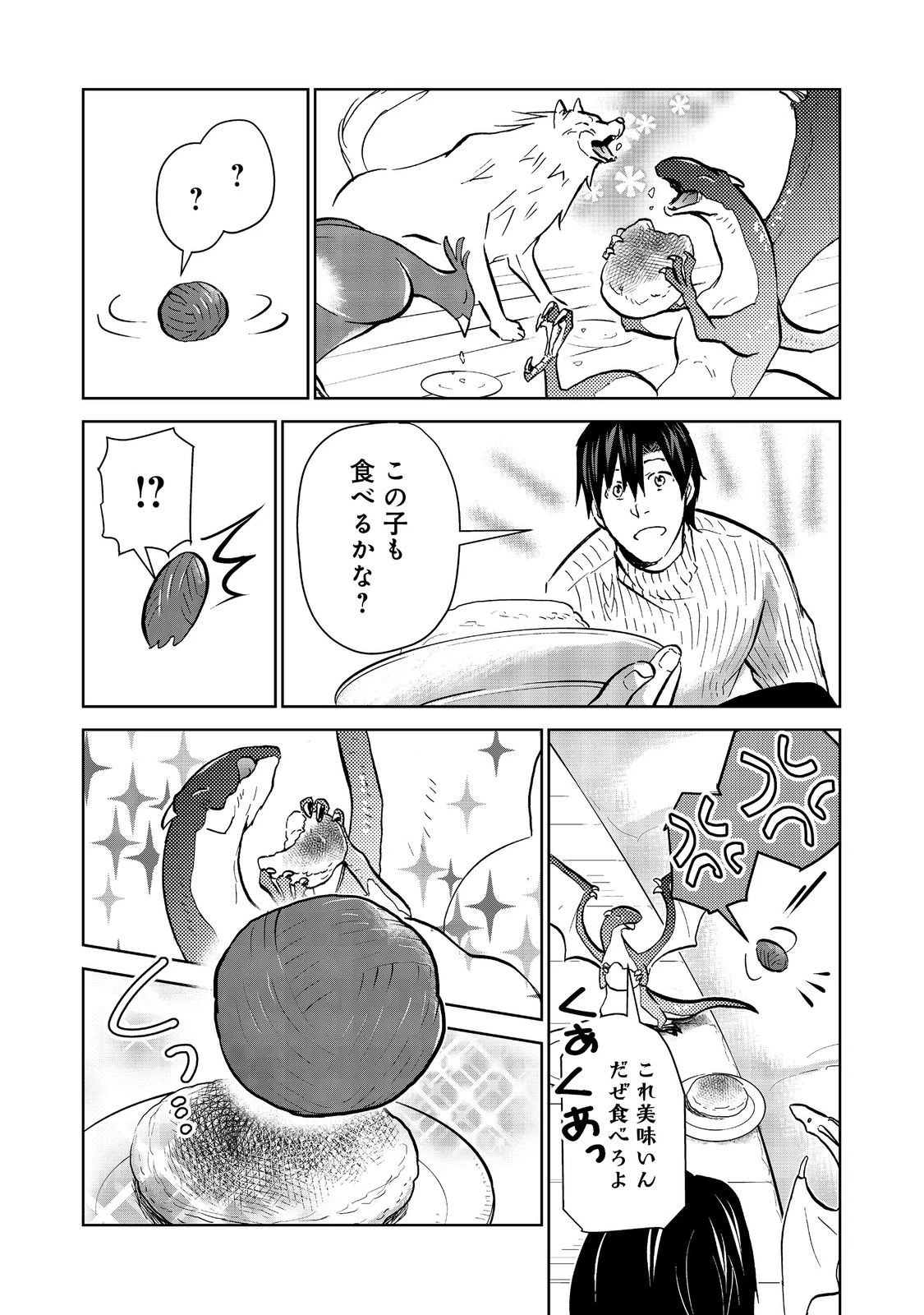 世界に落とされた…＠ＣＯＭＩＣ 第30話 - 6