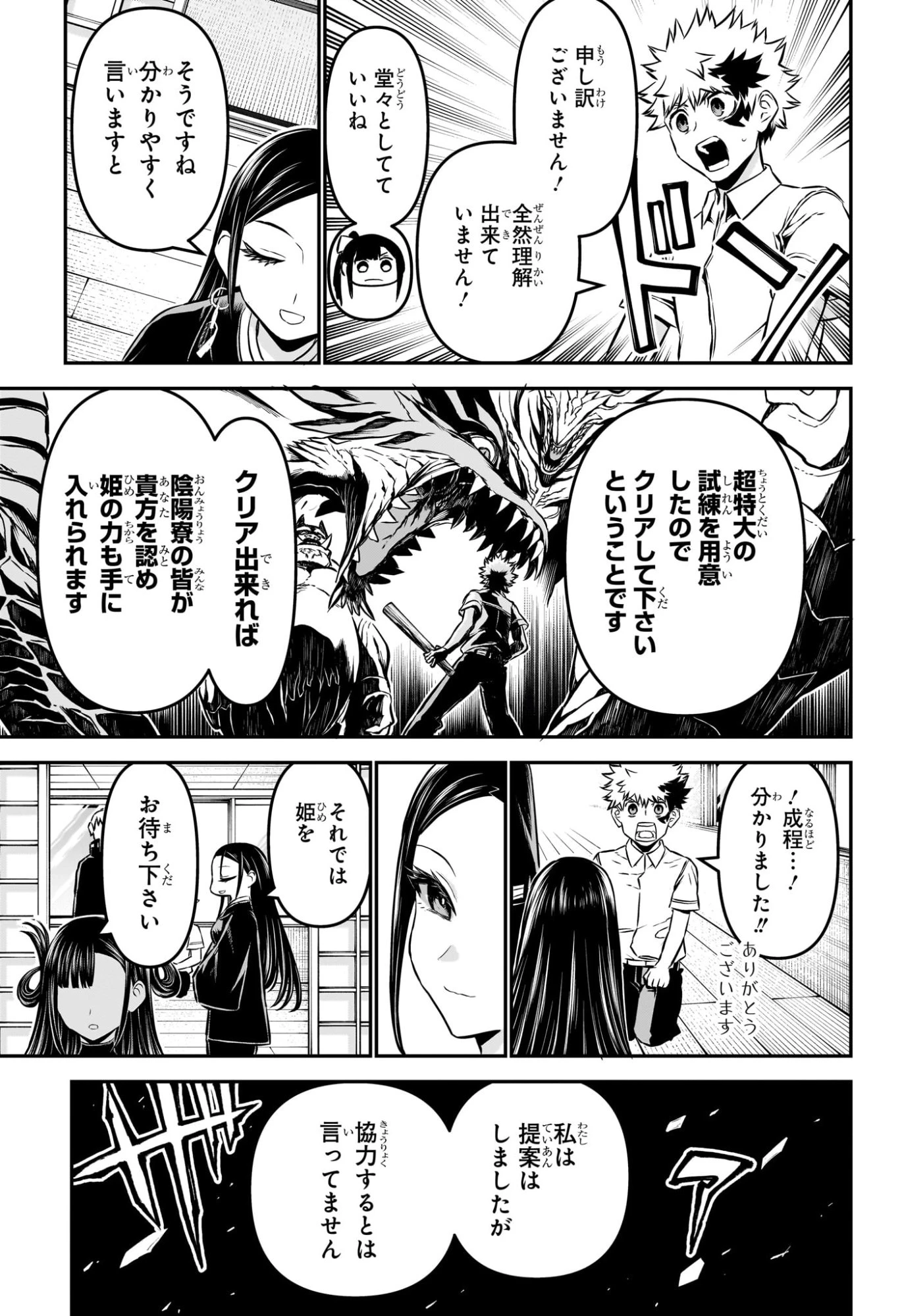 鵺の陰陽師 第116話 - 5