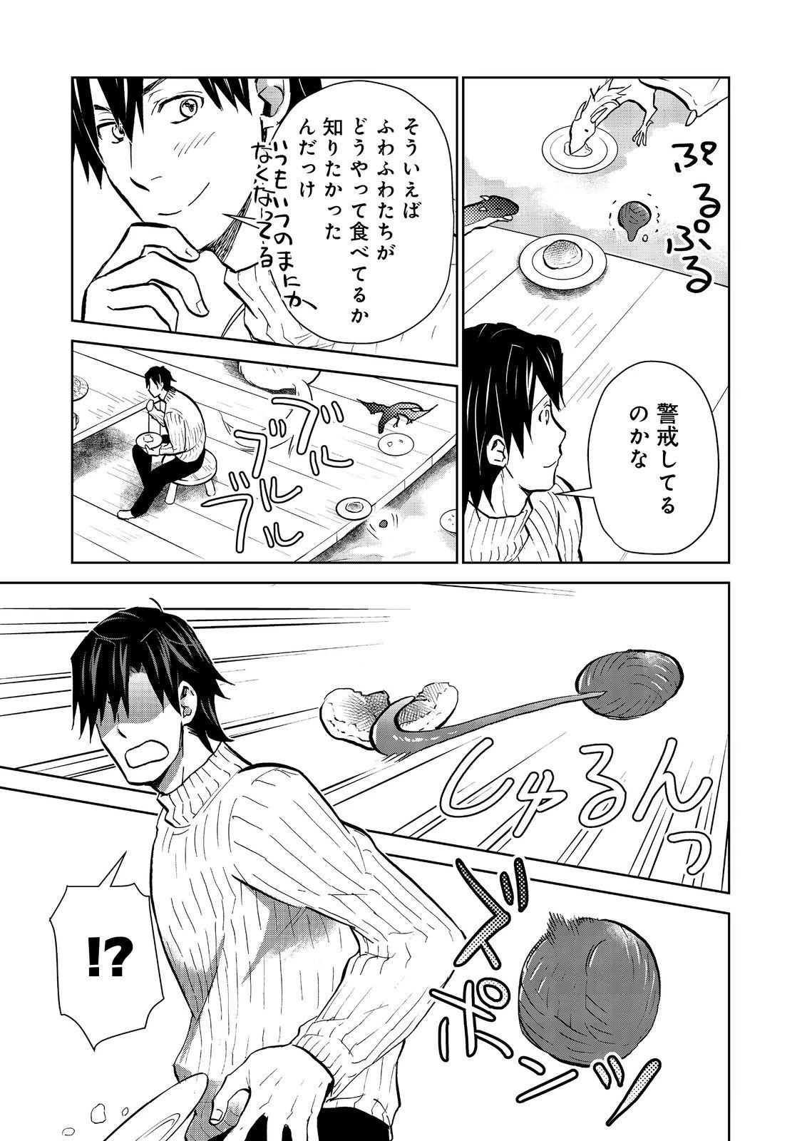 世界に落とされた…＠ＣＯＭＩＣ 第30話 - 7