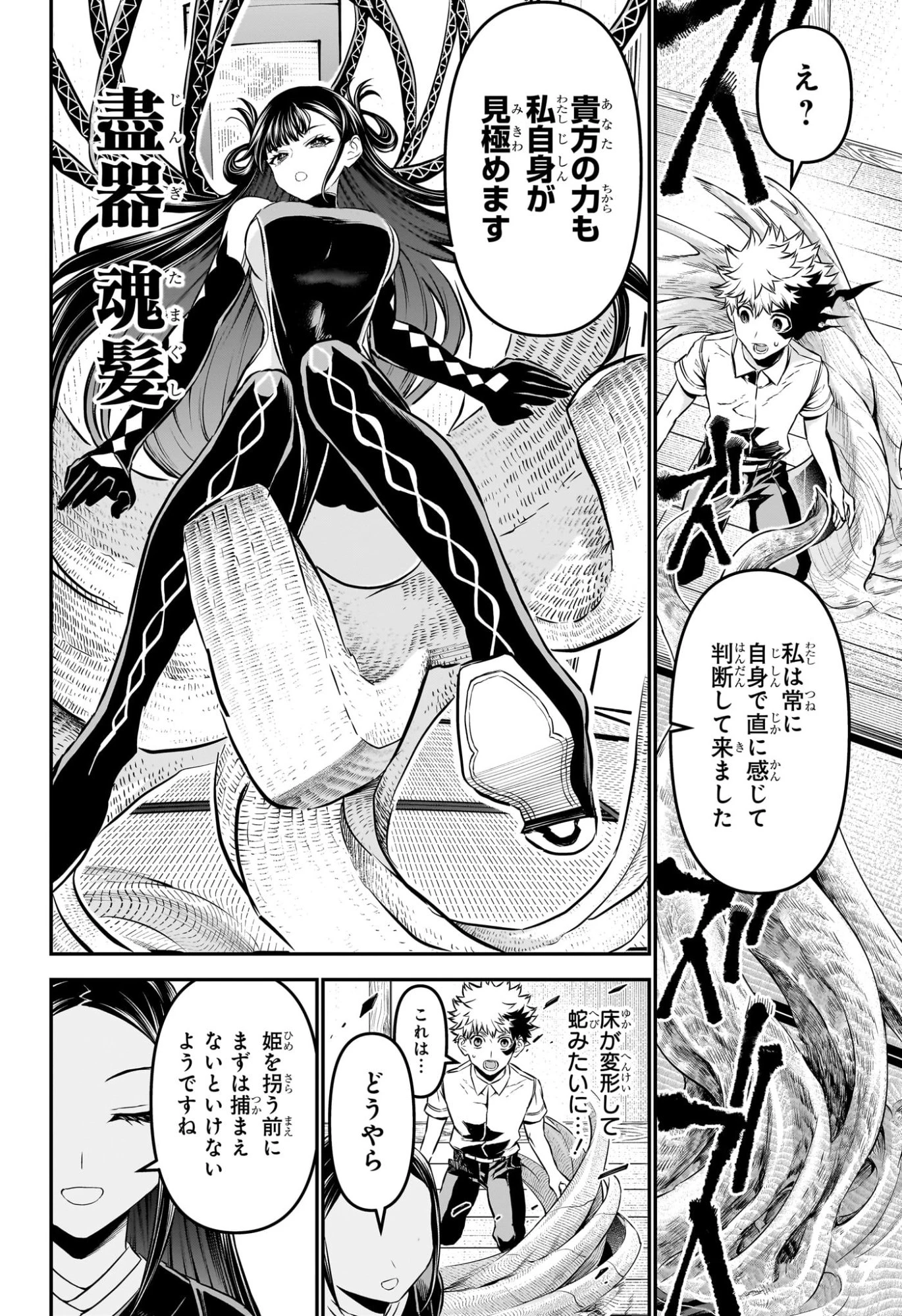 鵺の陰陽師 第116話 - 6