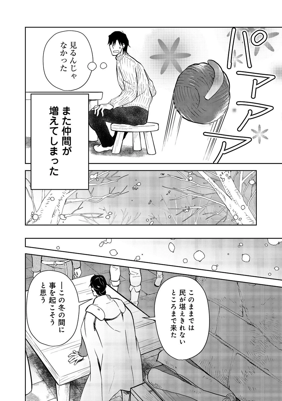 世界に落とされた…＠ＣＯＭＩＣ 第30話 - 8