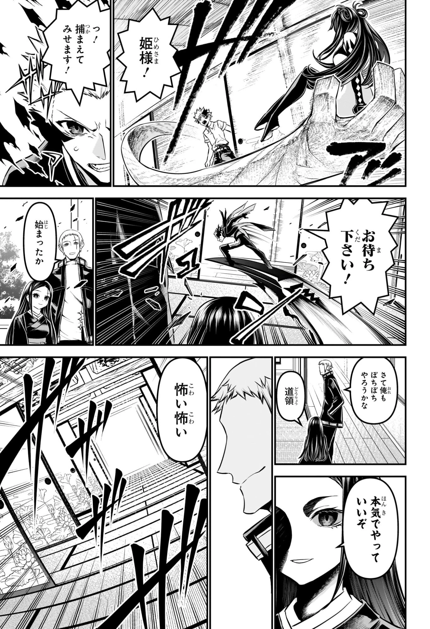 鵺の陰陽師 第116話 - 7