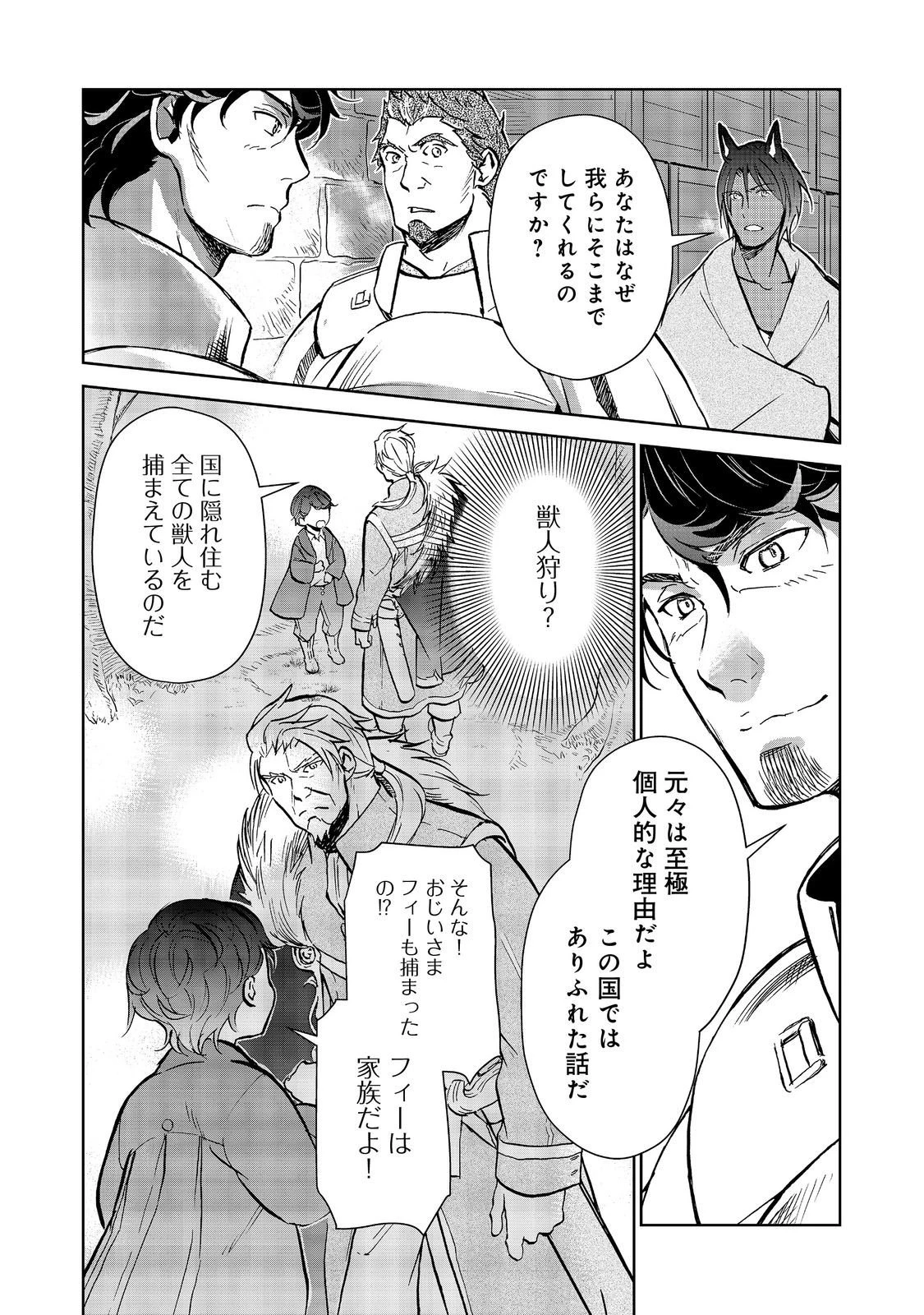 世界に落とされた…＠ＣＯＭＩＣ 第30話 - 10