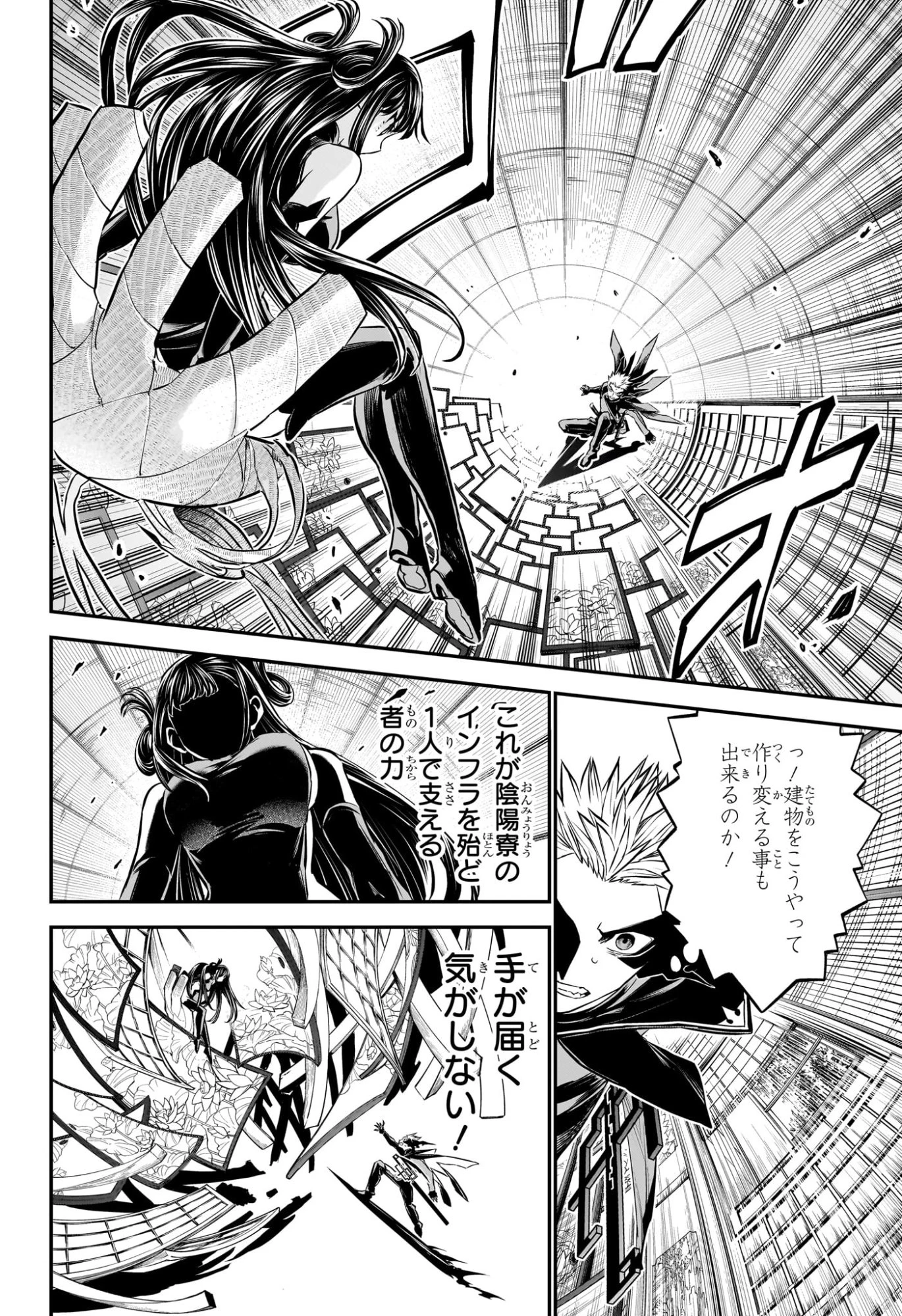 鵺の陰陽師 第116話 - 8