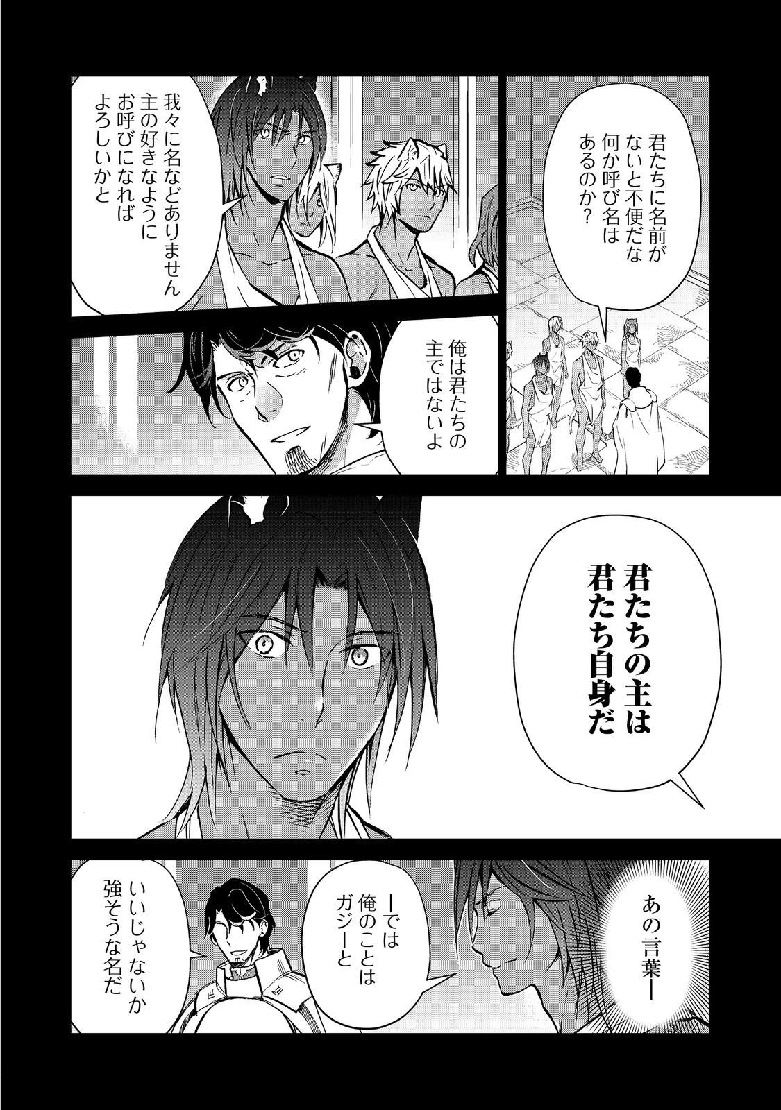 世界に落とされた…＠ＣＯＭＩＣ 第30話 - 12