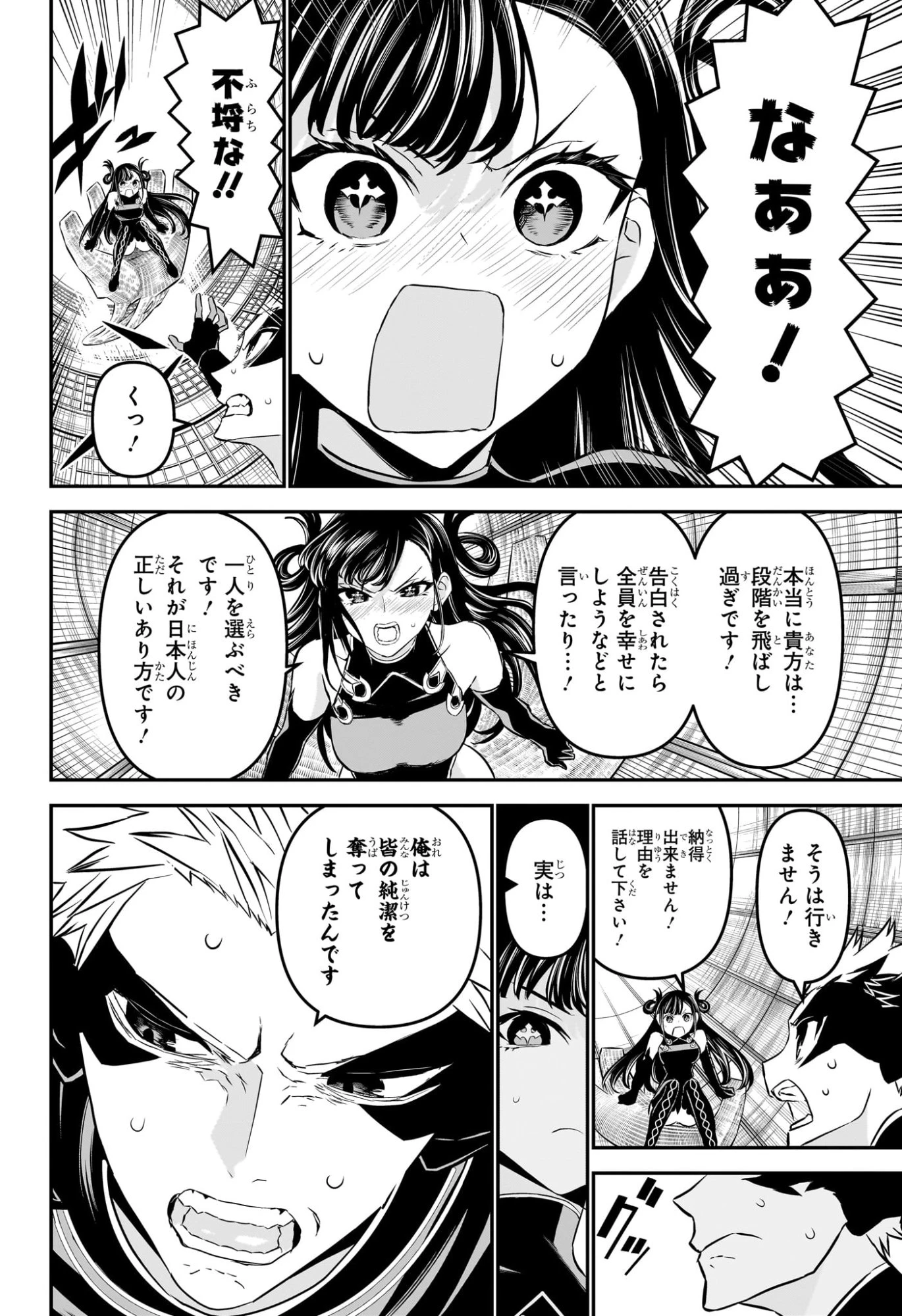 鵺の陰陽師 第116話 - 10