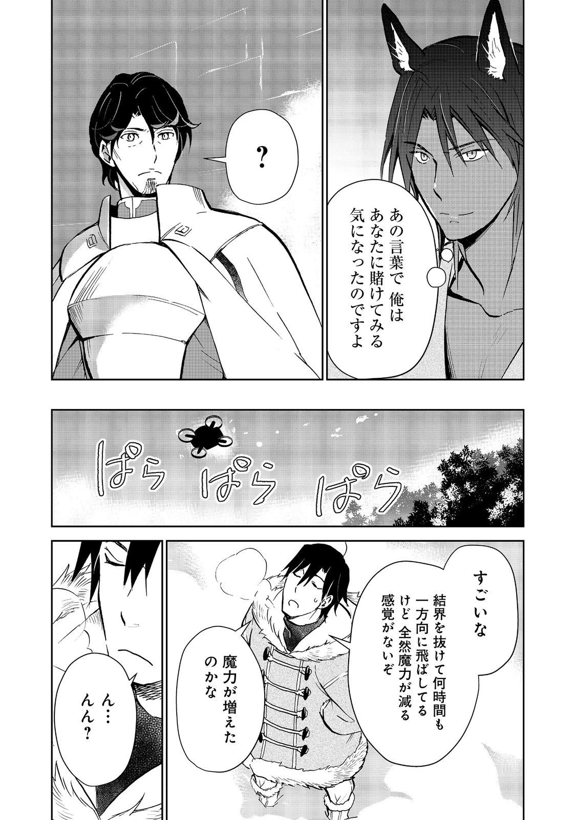 世界に落とされた…＠ＣＯＭＩＣ 第30話 - 13