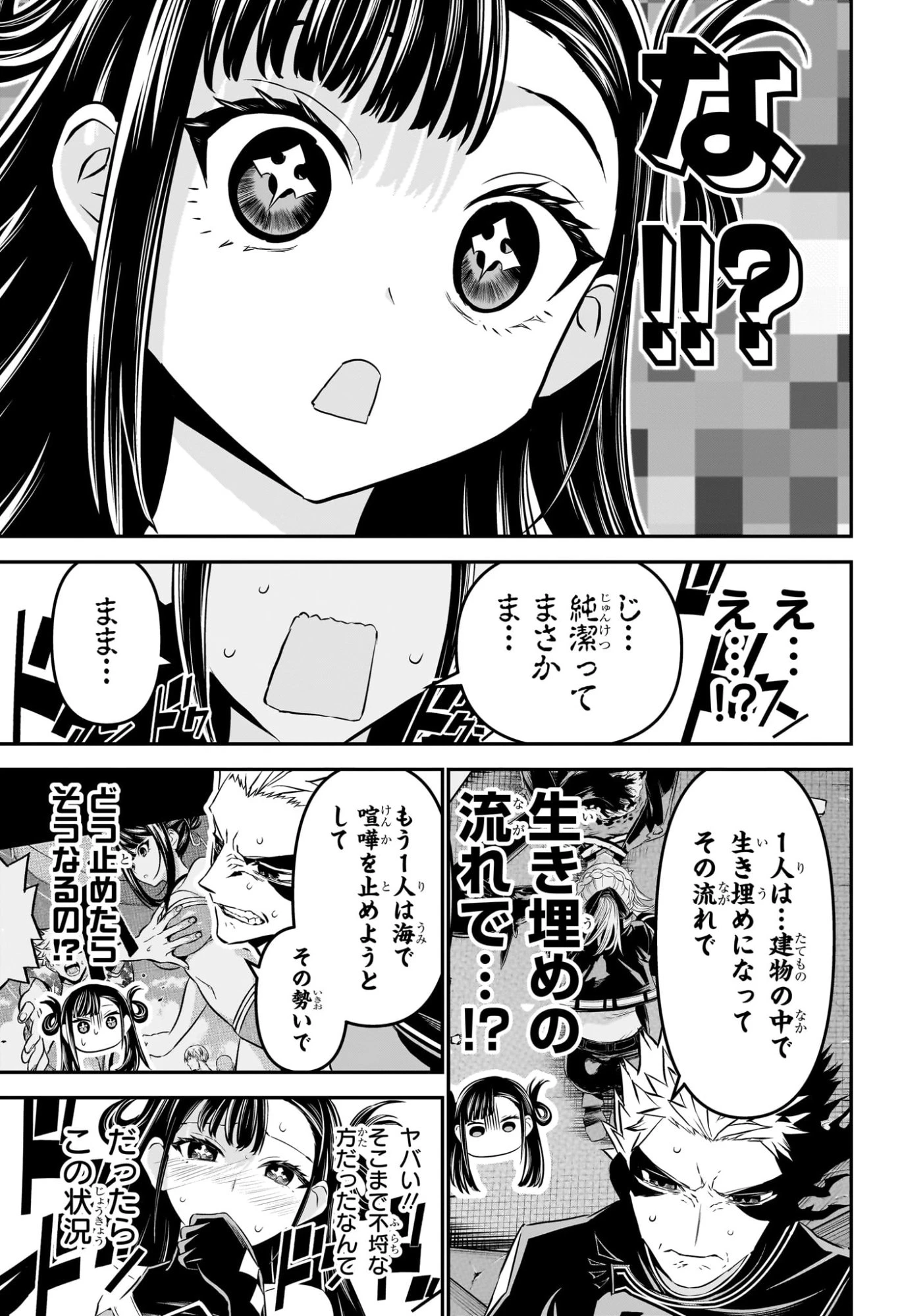 鵺の陰陽師 第116話 - 11