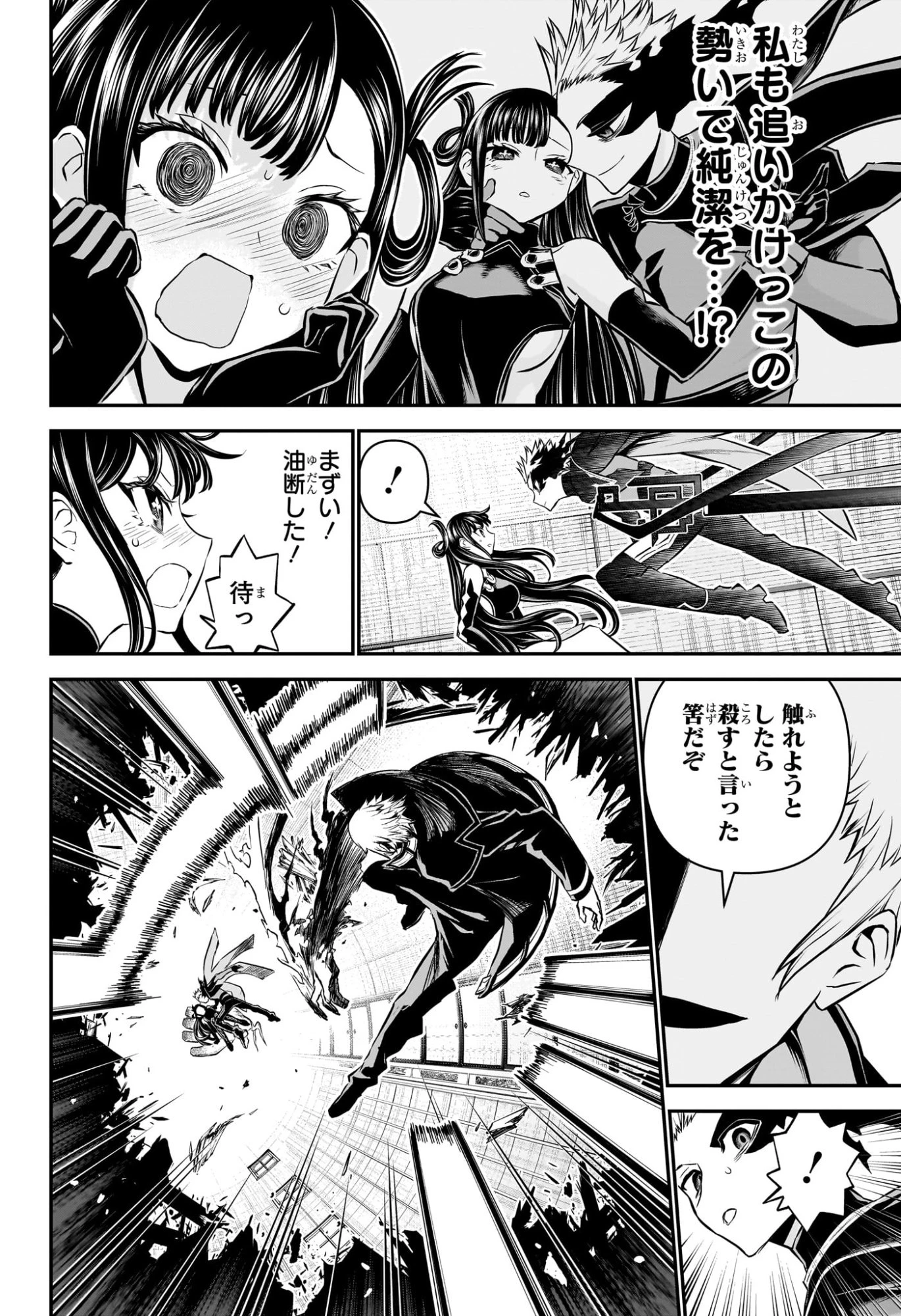 鵺の陰陽師 第116話 - 12