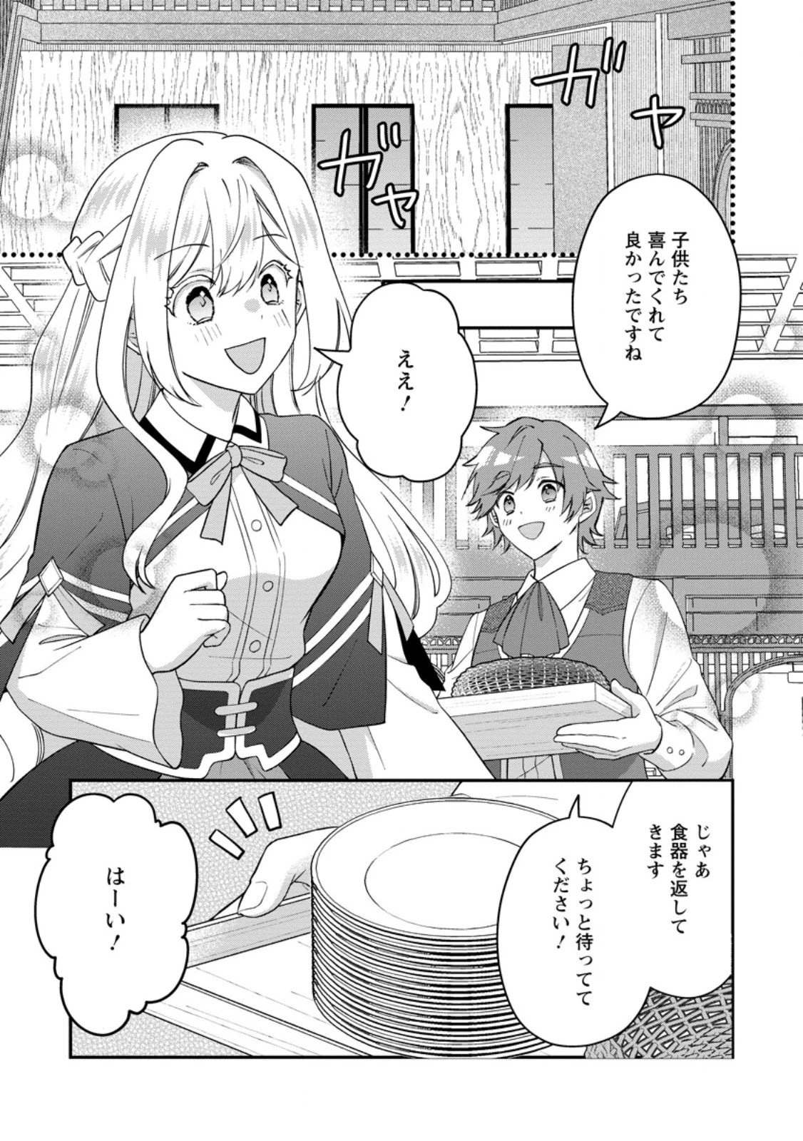 流刑地公爵妻の魔法改革 ハズレ光属性だけど前世知識でお役立ち 第4.1話 - 1