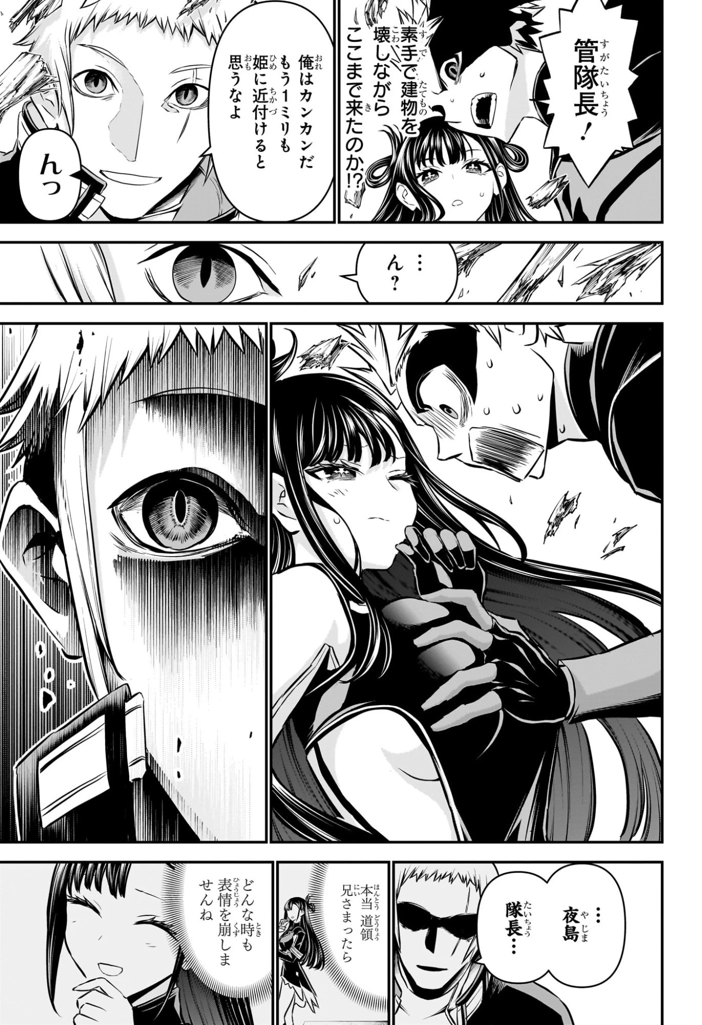 鵺の陰陽師 第116話 - 13