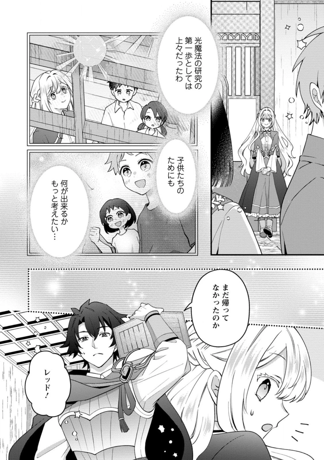 流刑地公爵妻の魔法改革 ハズレ光属性だけど前世知識でお役立ち 第4.1話 - 2