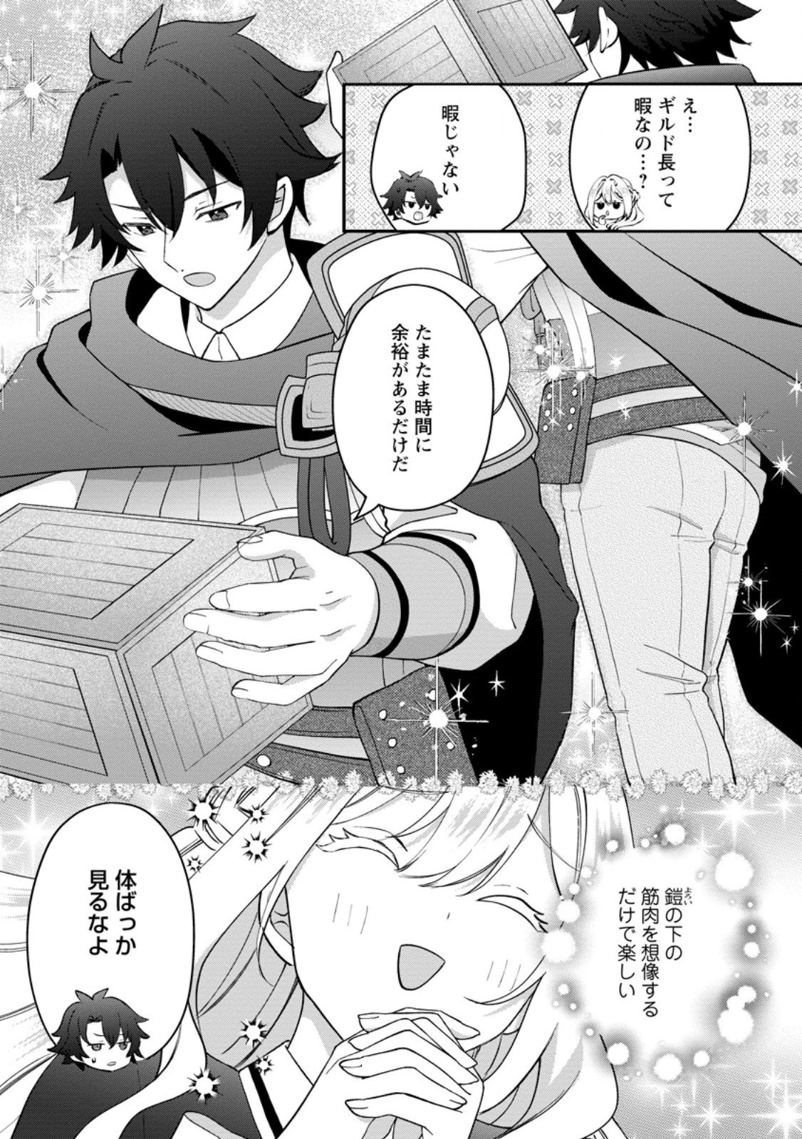 流刑地公爵妻の魔法改革 ハズレ光属性だけど前世知識でお役立ち 第4.1話 - 3