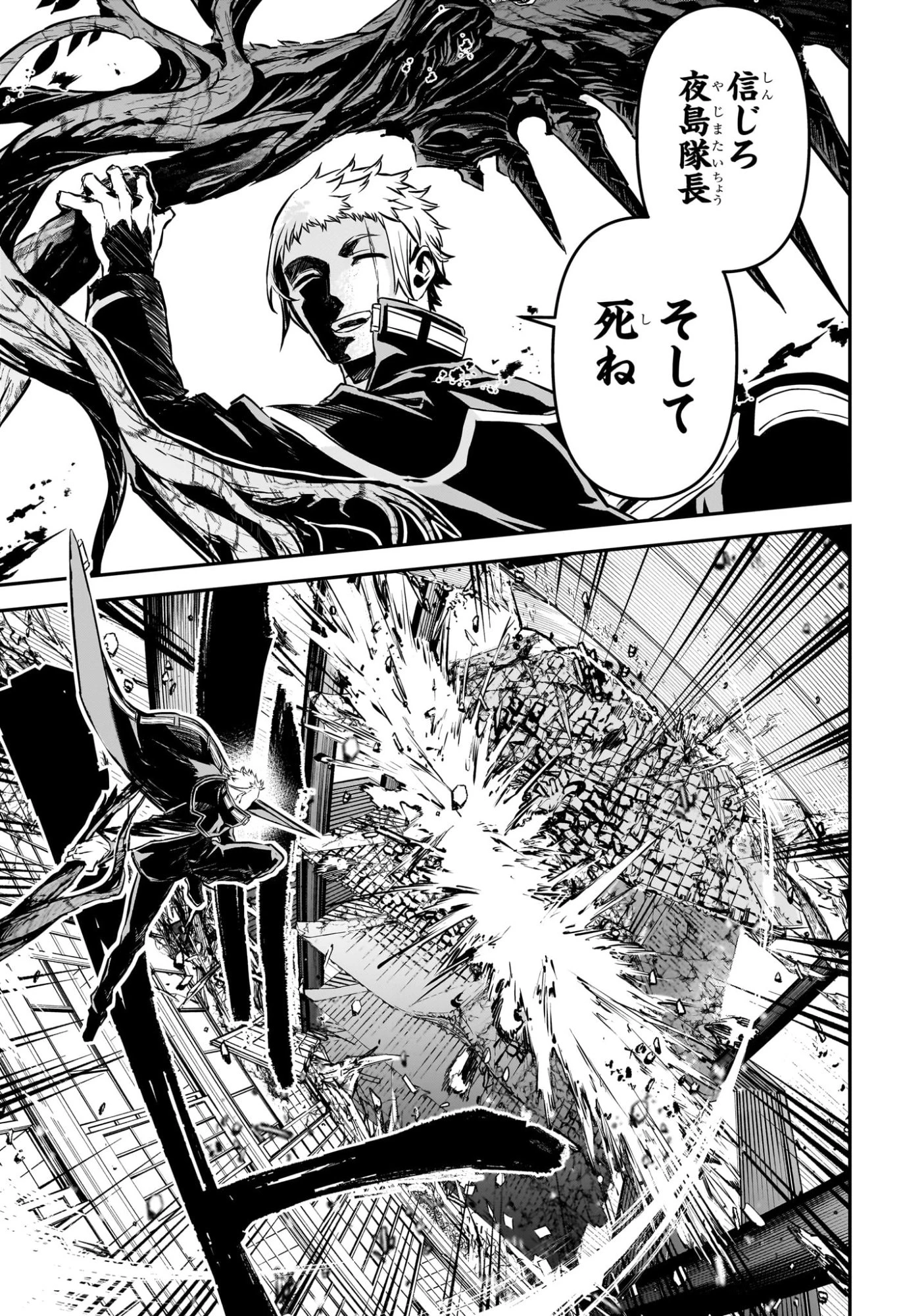 鵺の陰陽師 第116話 - 15