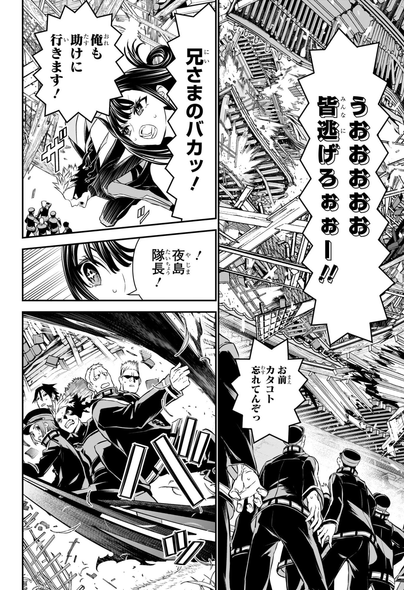 鵺の陰陽師 第116話 - 16