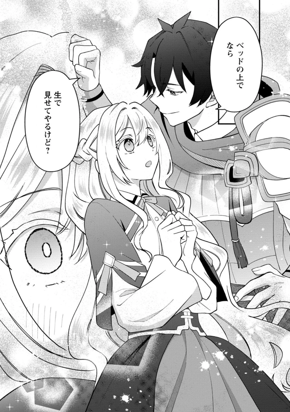 流刑地公爵妻の魔法改革 ハズレ光属性だけど前世知識でお役立ち 第4.1話 - 5