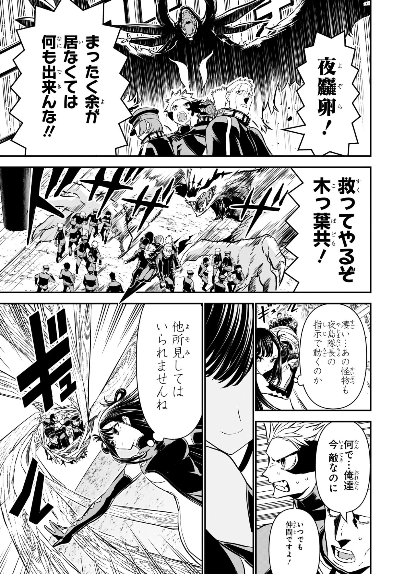 鵺の陰陽師 第116話 - 17