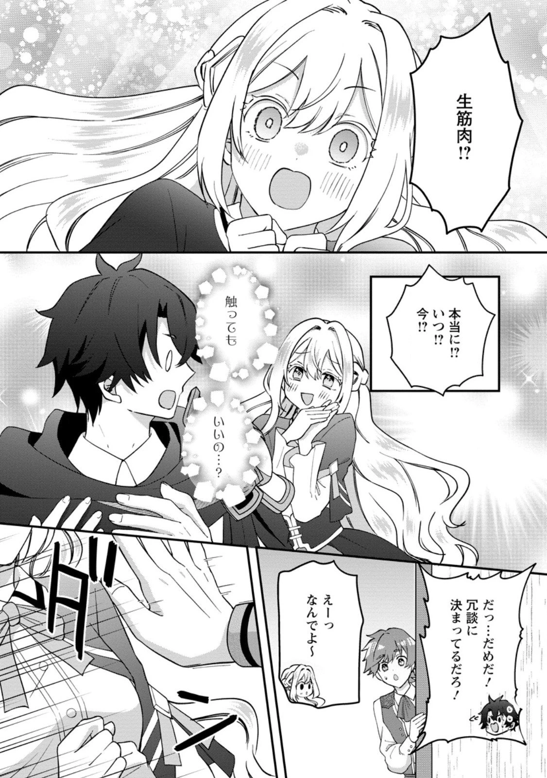 流刑地公爵妻の魔法改革 ハズレ光属性だけど前世知識でお役立ち 第4.1話 - 6