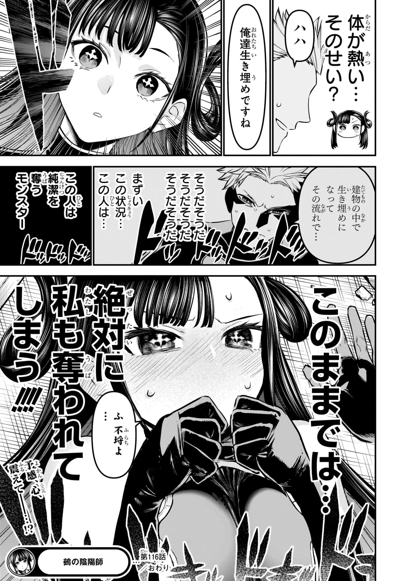 鵺の陰陽師 第116話 - 21