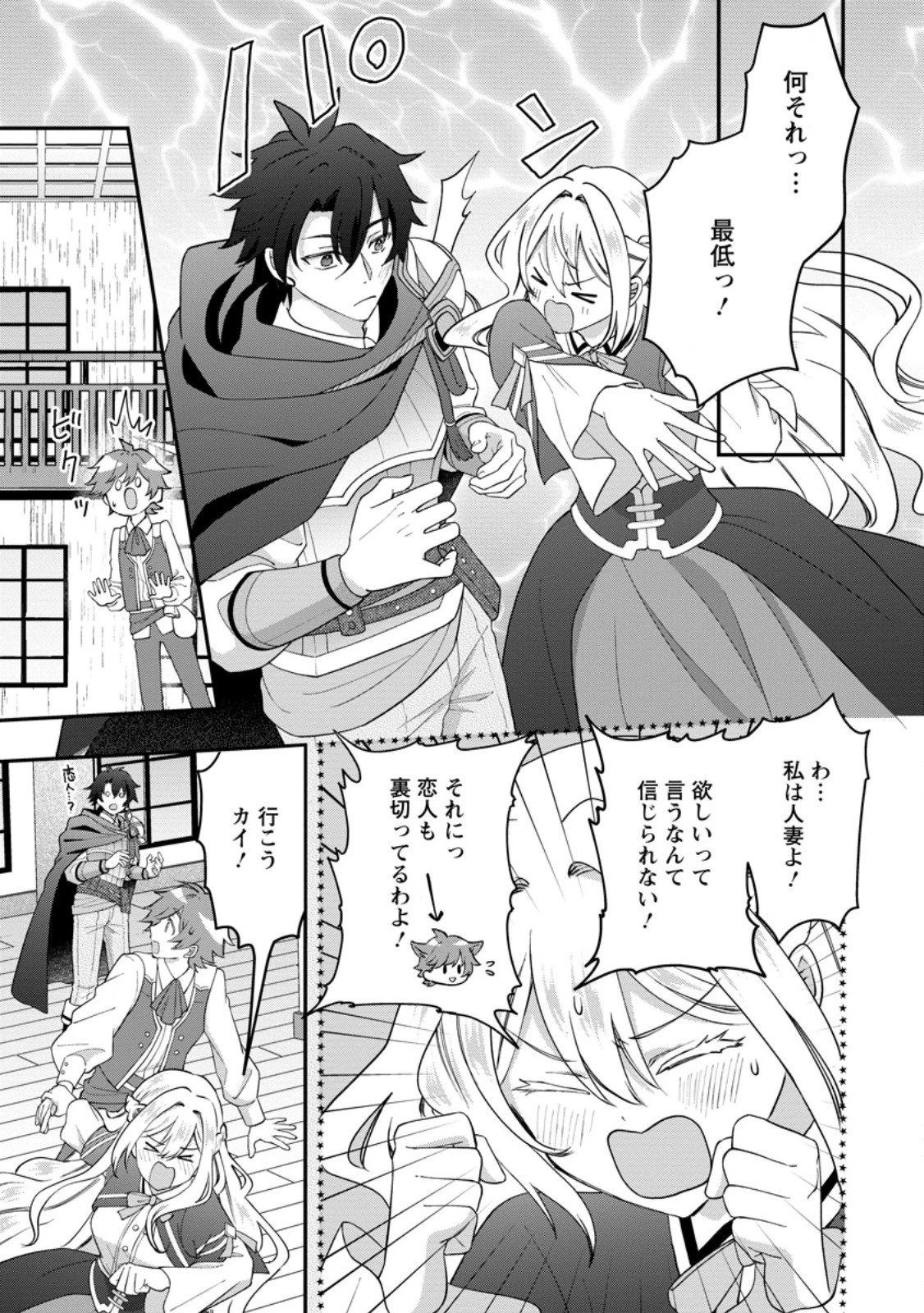 流刑地公爵妻の魔法改革 ハズレ光属性だけど前世知識でお役立ち 第4.1話 - 9