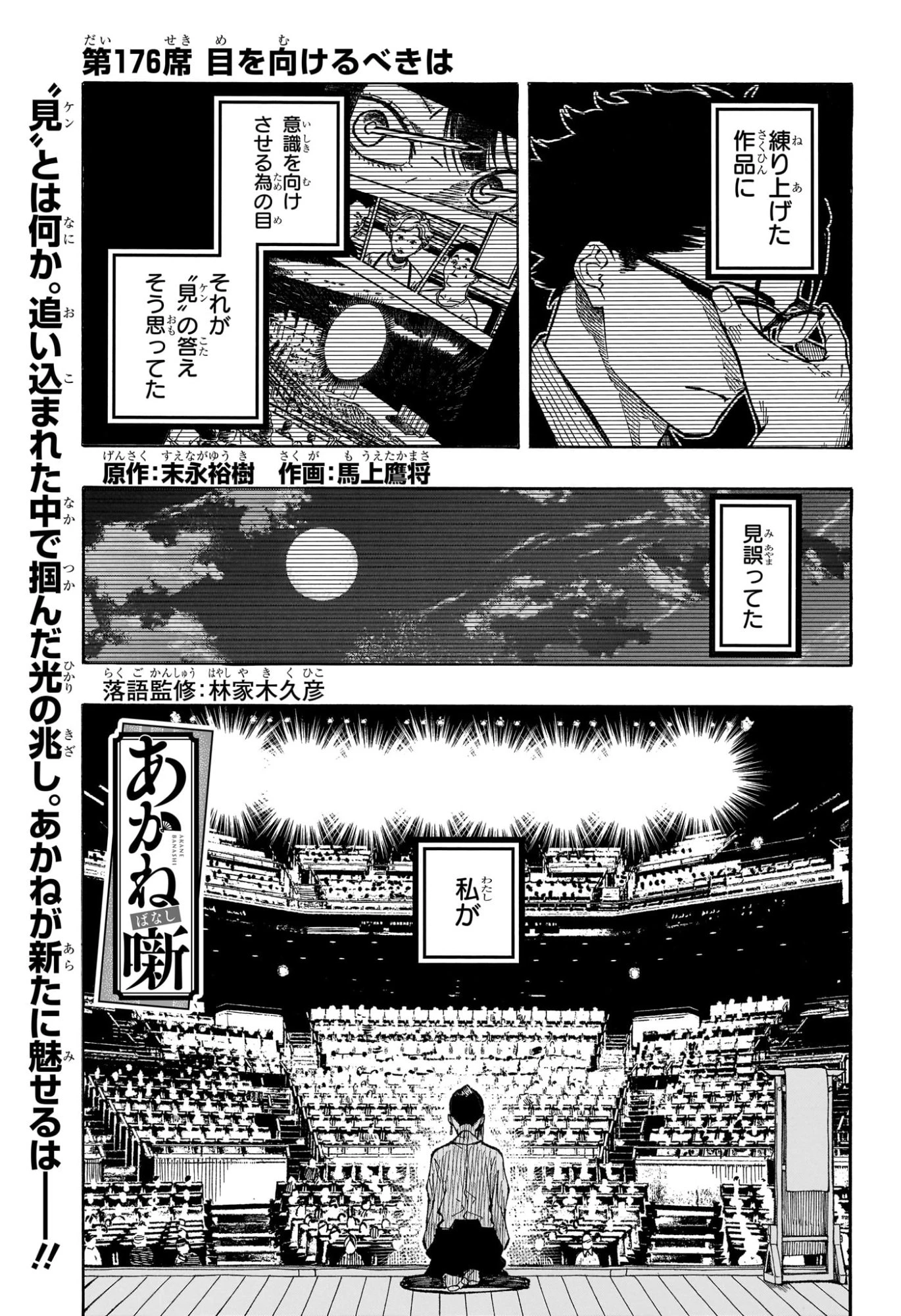 あかね噺 第176話 - 1