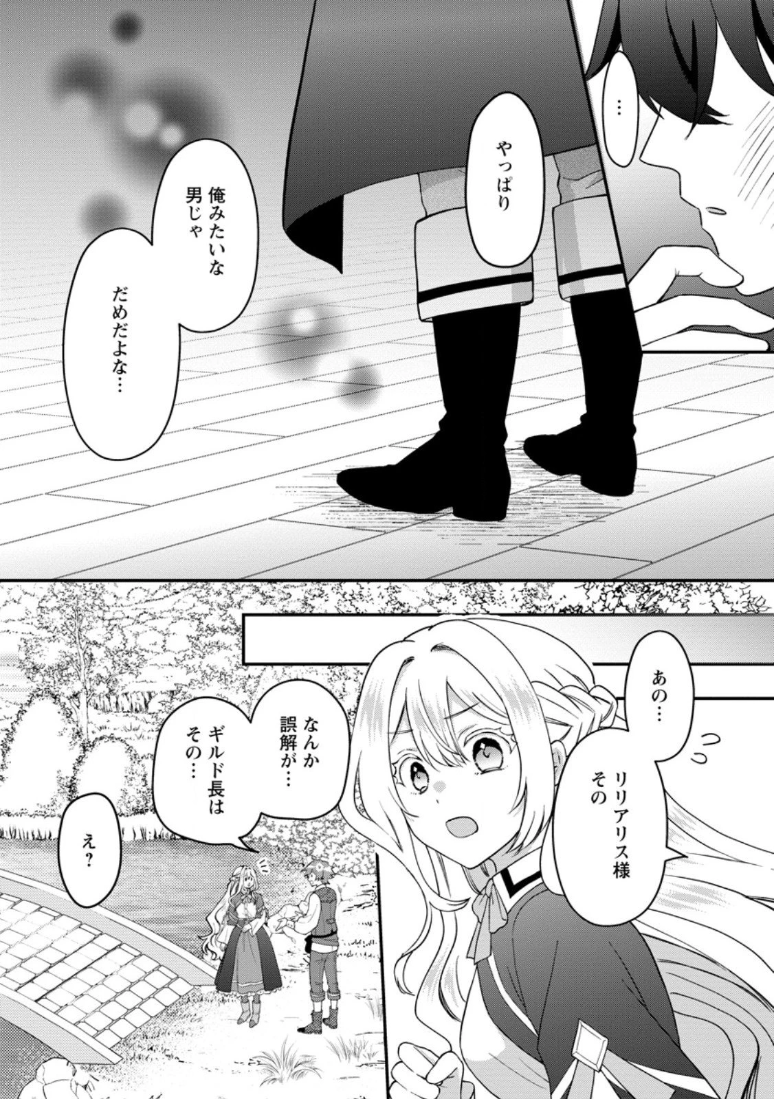 流刑地公爵妻の魔法改革 ハズレ光属性だけど前世知識でお役立ち 第4.1話 - 10