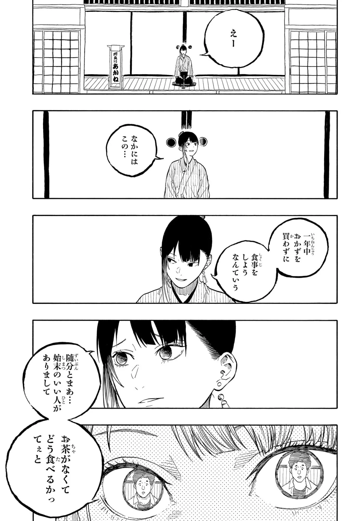 あかね噺 第176話 - 3