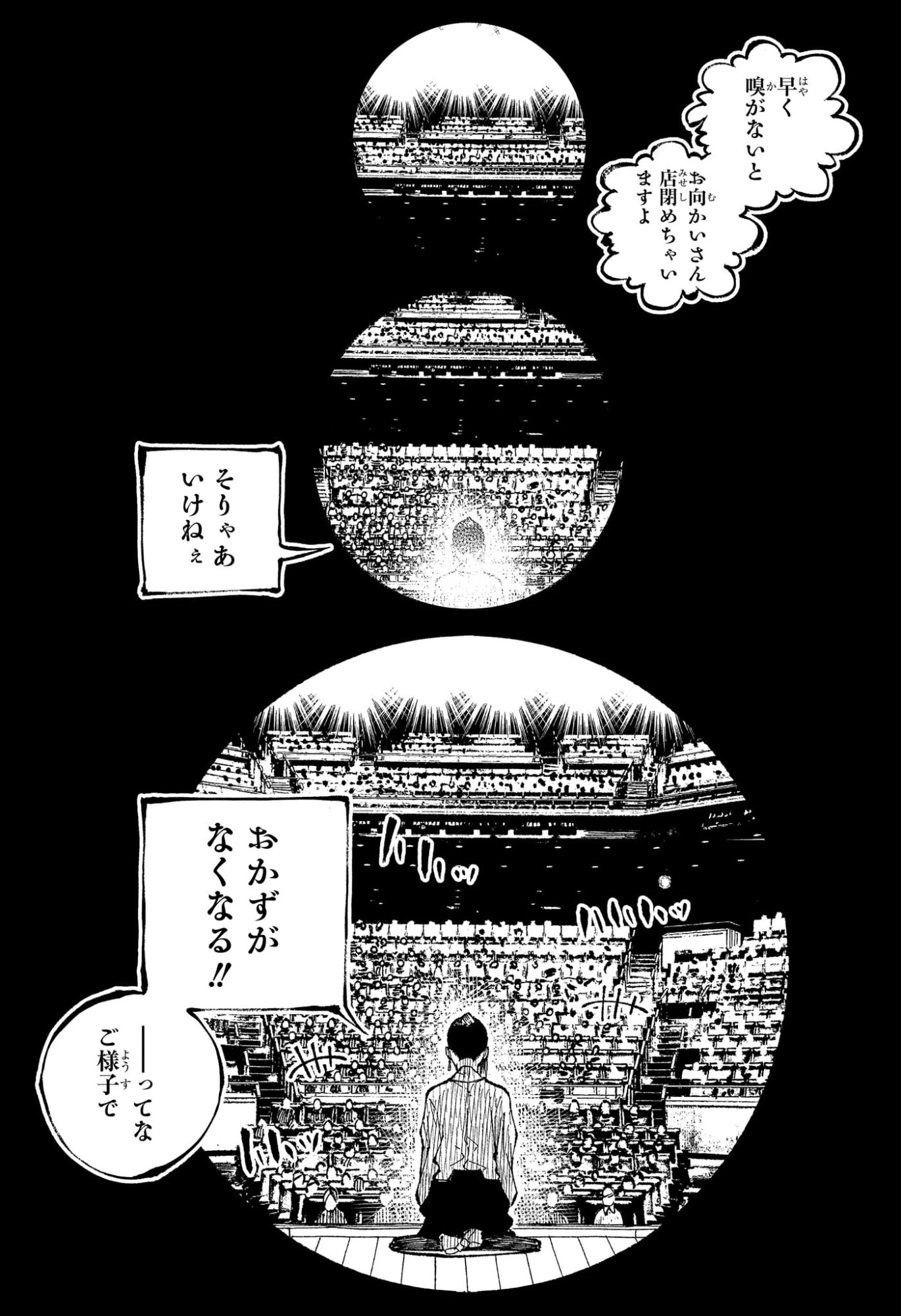 あかね噺 第176話 - 5