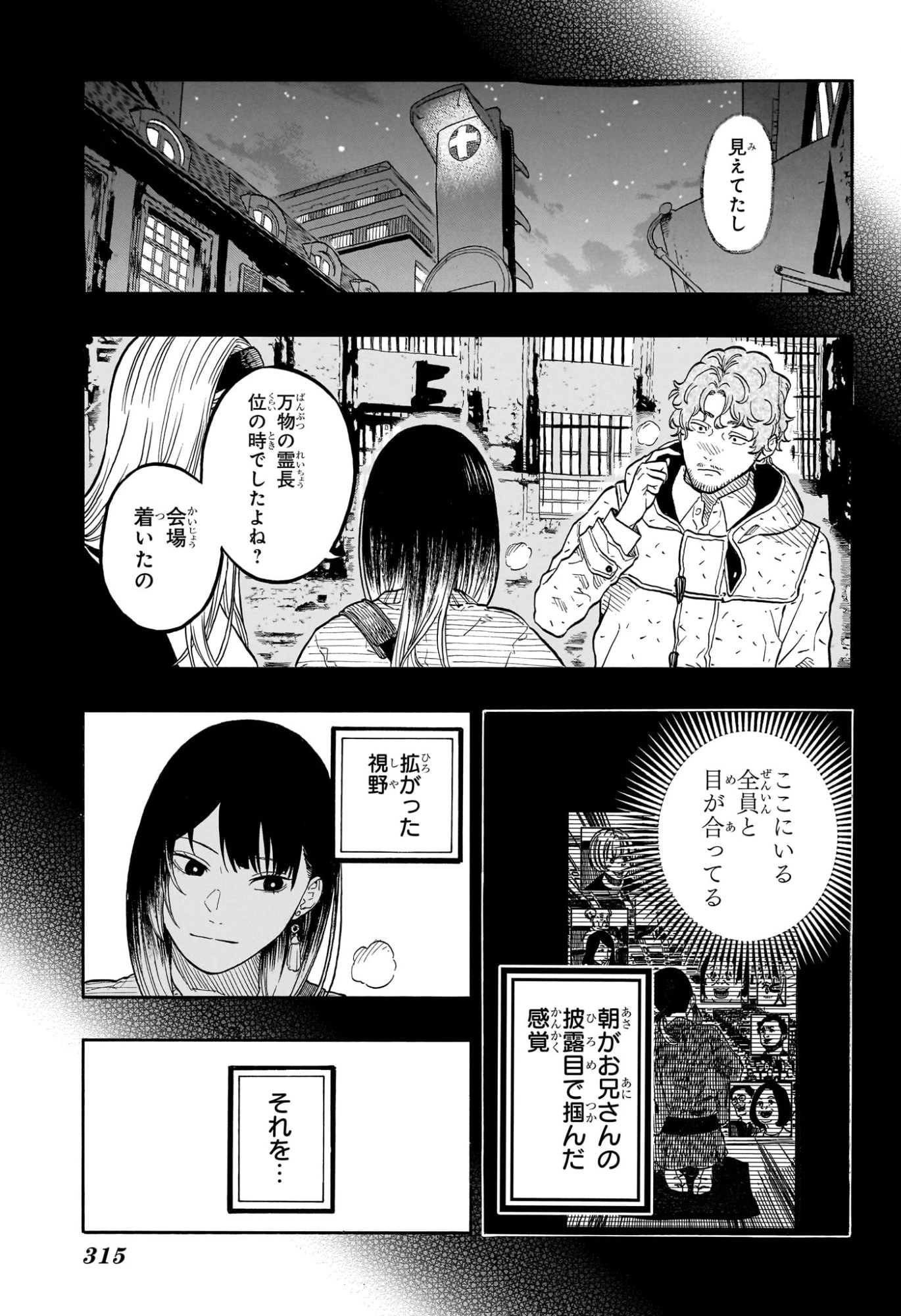 あかね噺 第176話 - 7