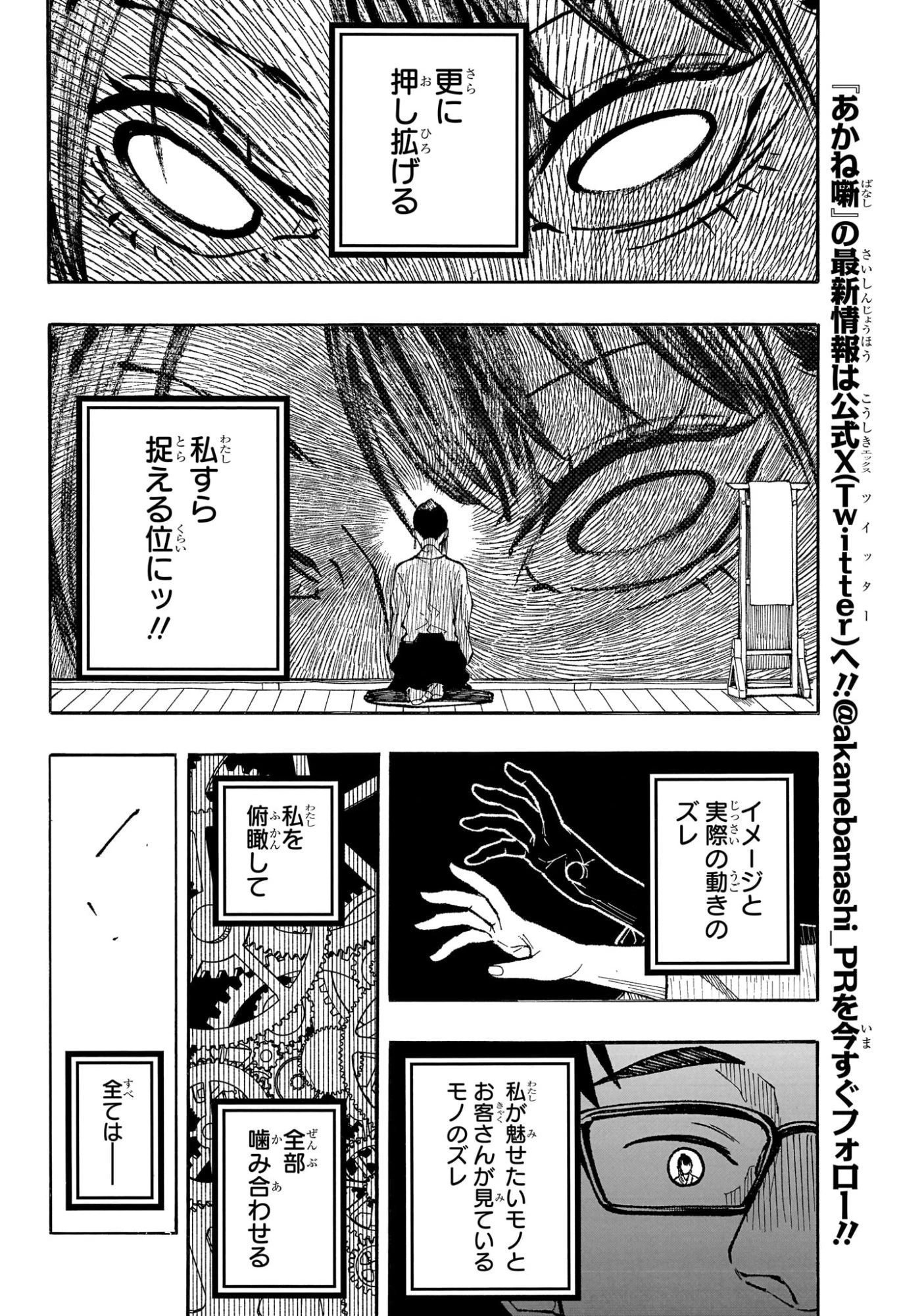 あかね噺 第176話 - 8