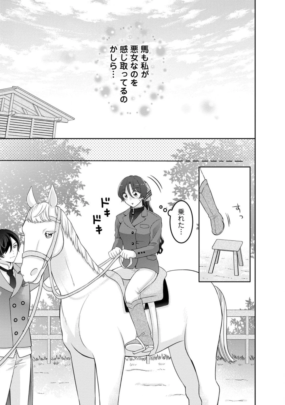 前世の記憶を取り戻したので最愛の夫と離縁します～悪女と評判でしたが天才治癒師として開花したら、なぜか聖女が自爆しました～ 第5.1話 - 7