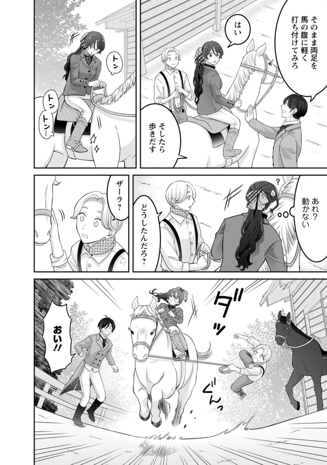 前世の記憶を取り戻したので最愛の夫と離縁します～悪女と評判でしたが天才治癒師として開花したら、なぜか聖女が自爆しました～ 第5.1話 - 8