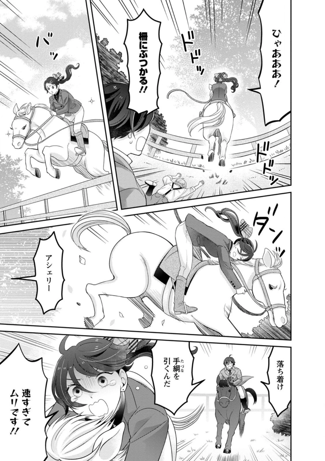 前世の記憶を取り戻したので最愛の夫と離縁します～悪女と評判でしたが天才治癒師として開花したら、なぜか聖女が自爆しました～ 第5.1話 - 9