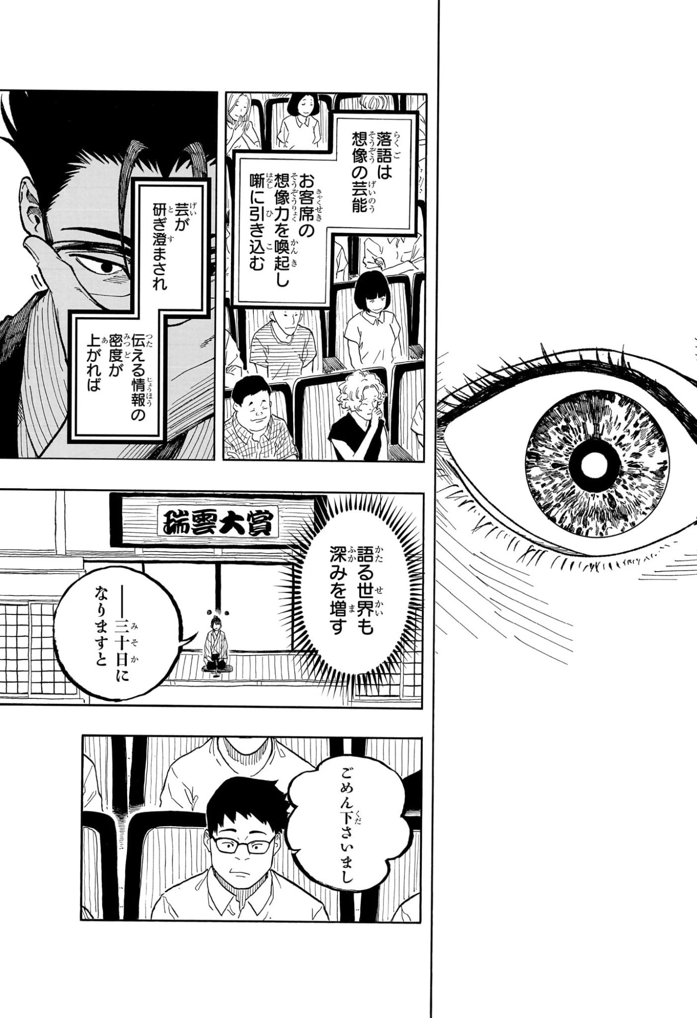 あかね噺 第176話 - 11