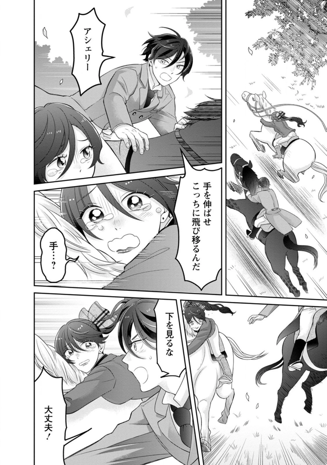 前世の記憶を取り戻したので最愛の夫と離縁します～悪女と評判でしたが天才治癒師として開花したら、なぜか聖女が自爆しました～ 第5.1話 - 10