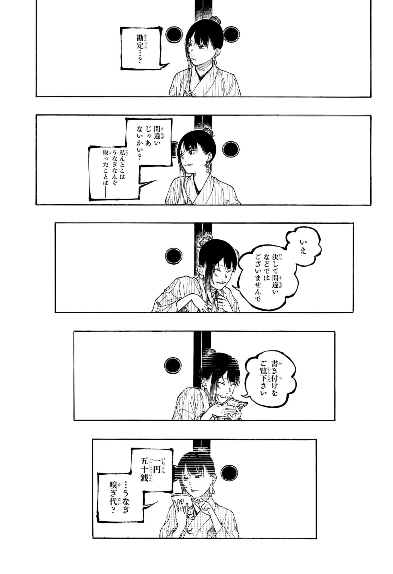 あかね噺 第176話 - 13